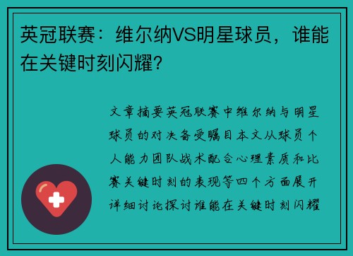 英冠联赛:维尔纳VS明星球员,谁能在关键时刻闪耀? 英冠联赛:维尔纳VS明星球员,谁能在关键时刻闪耀?