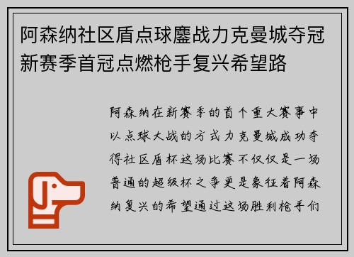 阿森纳社区盾点球鏖战力克曼城夺冠新赛季首冠点燃枪手复兴希望路 阿森纳社区盾点球鏖战力克曼城夺冠新赛季首冠点燃枪手复兴希望路