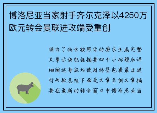 博洛尼亚当家射手齐尔克泽以4250万欧元转会曼联进攻端受重创 博洛尼亚当家射手齐尔克泽以4250万欧元转会曼联进攻端受重创