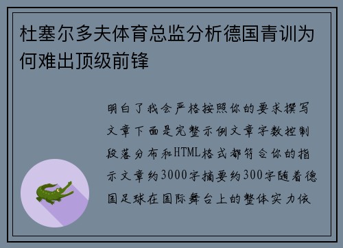 杜塞尔多夫体育总监分析德国青训为何难出顶级前锋 杜塞尔多夫体育总监分析德国青训为何难出顶级前锋