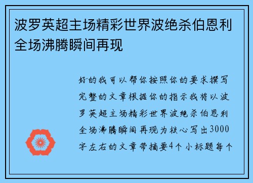 波罗英超主场精彩世界波绝杀伯恩利全场沸腾瞬间再现 波罗英超主场精彩世界波绝杀伯恩利全场沸腾瞬间再现