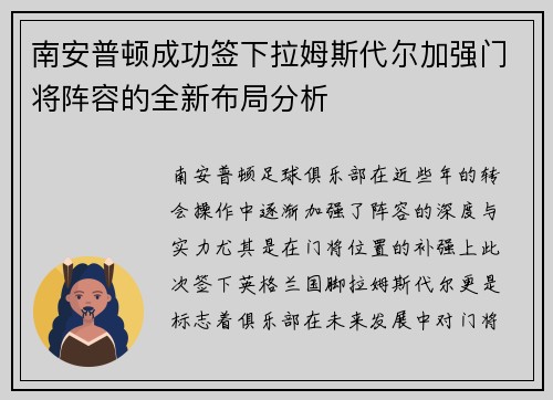 南安普顿成功签下拉姆斯代尔加强门将阵容的全新布局分析 南安普顿成功签下拉姆斯代尔加强门将阵容的全新布局分析