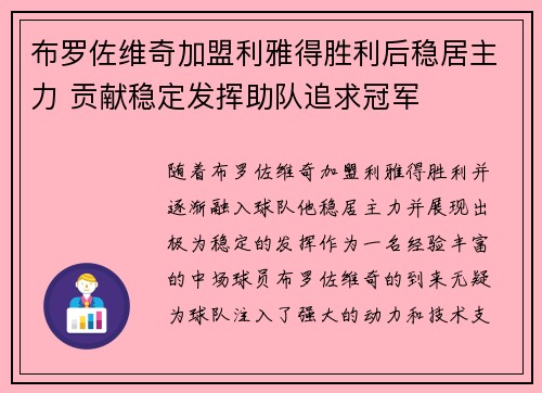 布罗佐维奇加盟利雅得胜利后稳居主力 贡献稳定发挥助队追求冠军